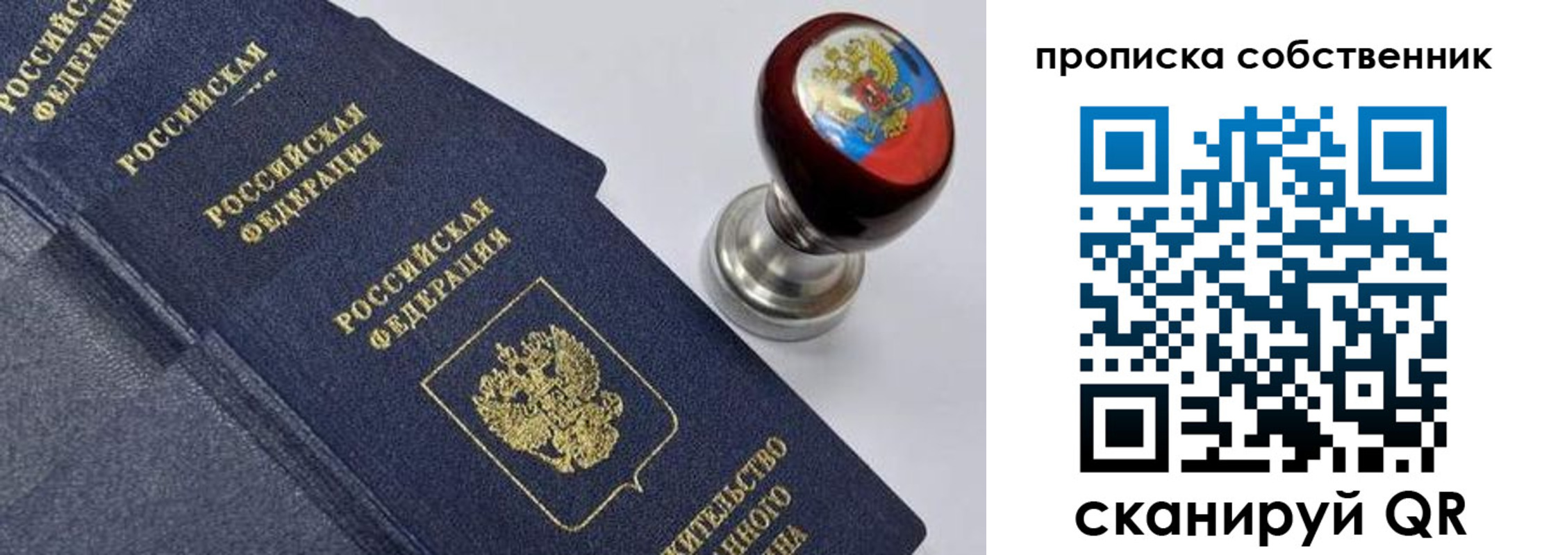 прописка в Новотроицке
