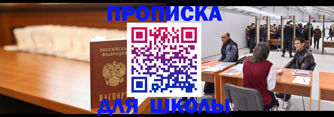 где прописаться в Новотроицке