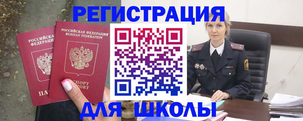 прописка 2025 в Новотроицке