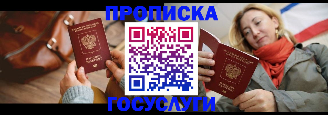 временная регистрация недорого в Новотроицке