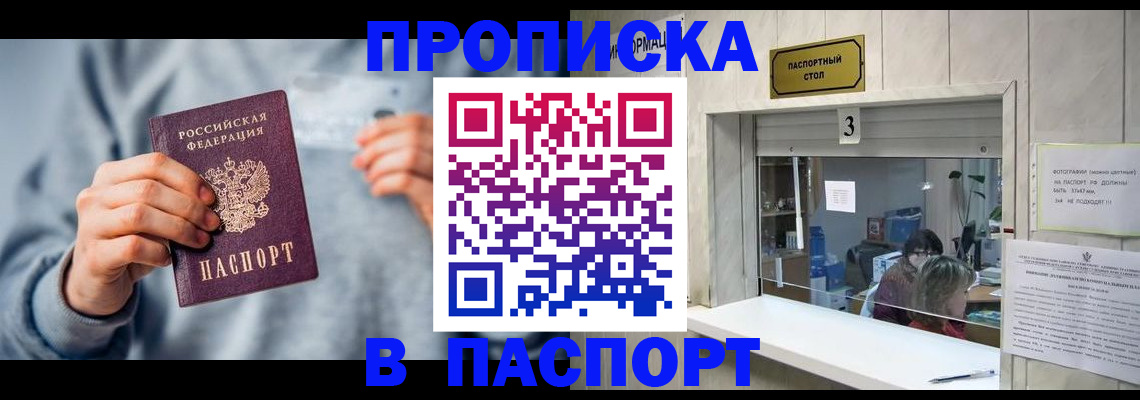 прописка иностранных граждан в Новотроицке