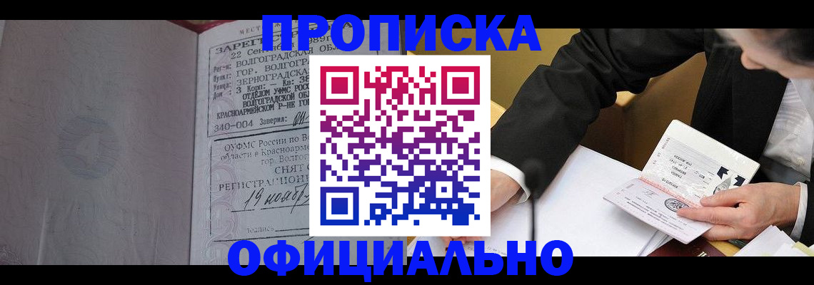 прописка для работы в Новотроицке