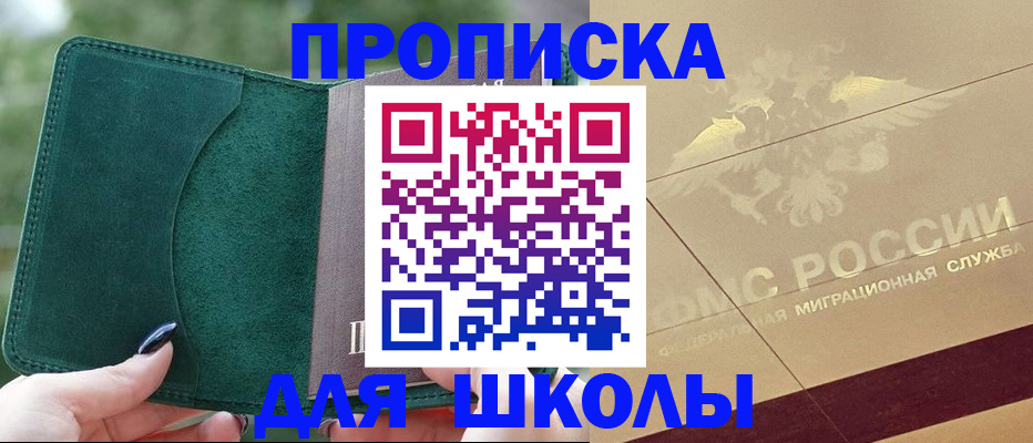 прописка в Новотроицке