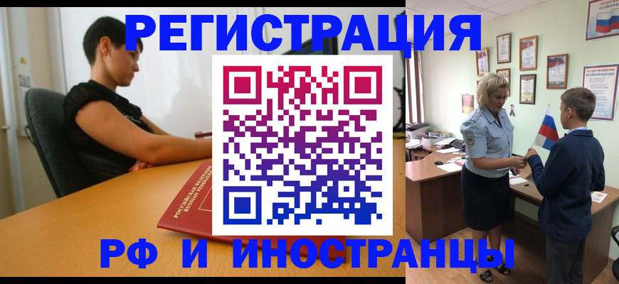 прописка законно в Новотроицке