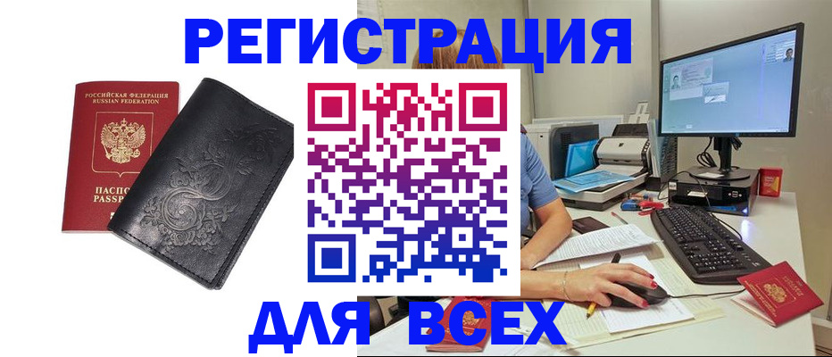 прописка 2025 в Новотроицке