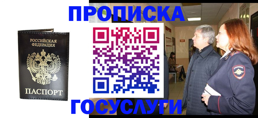 миграционный учет в Новотроицке