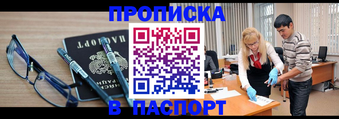 прописка гарантия в Новотроицке